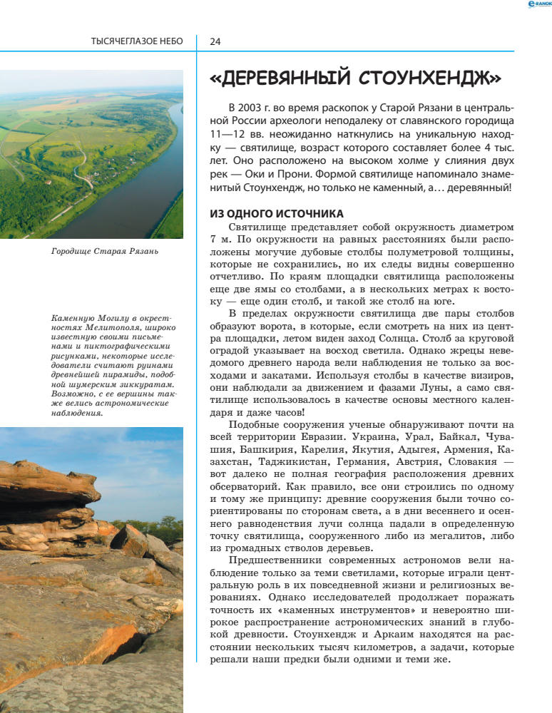 Рассоха-Дисс М.С. - Загадки космоса - 2010_pic25.jpg