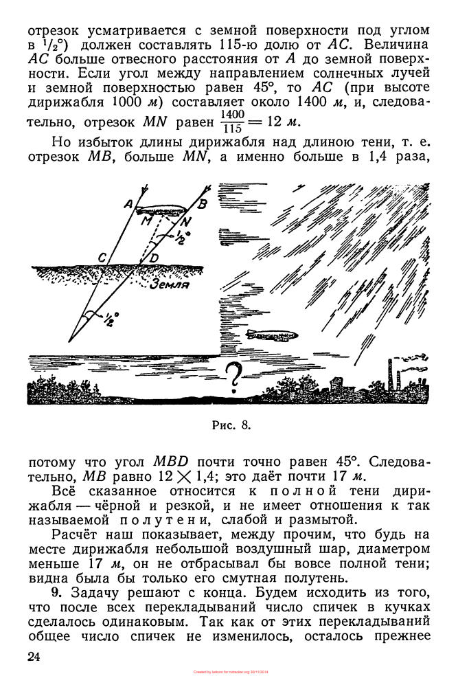 Перельман Я.И. - Живая математика - 1958_pic25.jpg