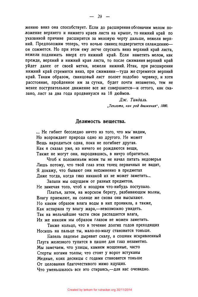 Перельман Я.И. - Физическая хрестоматия - 1922_pic30.jpg