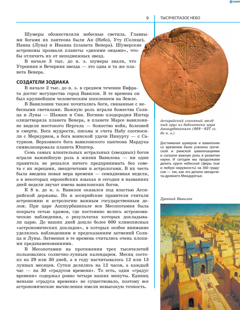 Рассоха-Дисс М.С. - Загадки космоса - 2010_pic10.jpg