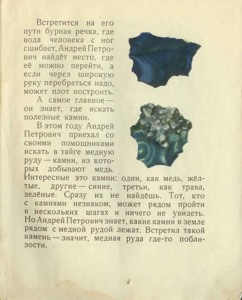 Калинина Н., Шер С. - Как ищут то, что в земле лежит (1961)_pic10.jpg