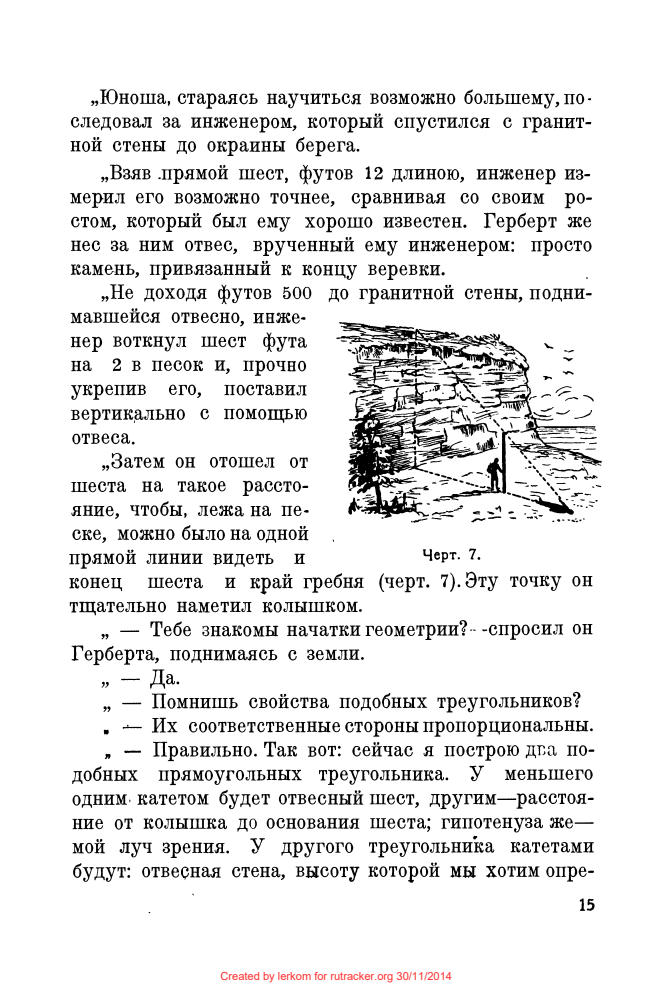 Перельман Я.И. -  Занимательная геометрия на вольном воздухе и дома - 1925_pic15.jpg