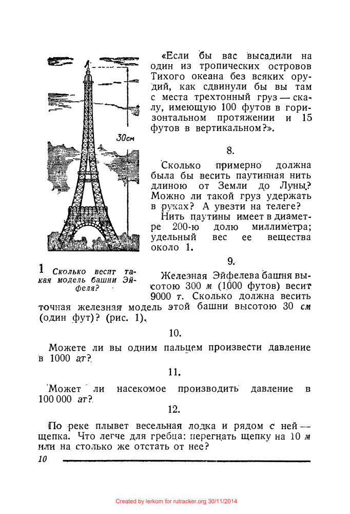 Перельман Я.И. - Знаете ли Вы физику - 1935_pic10.jpg