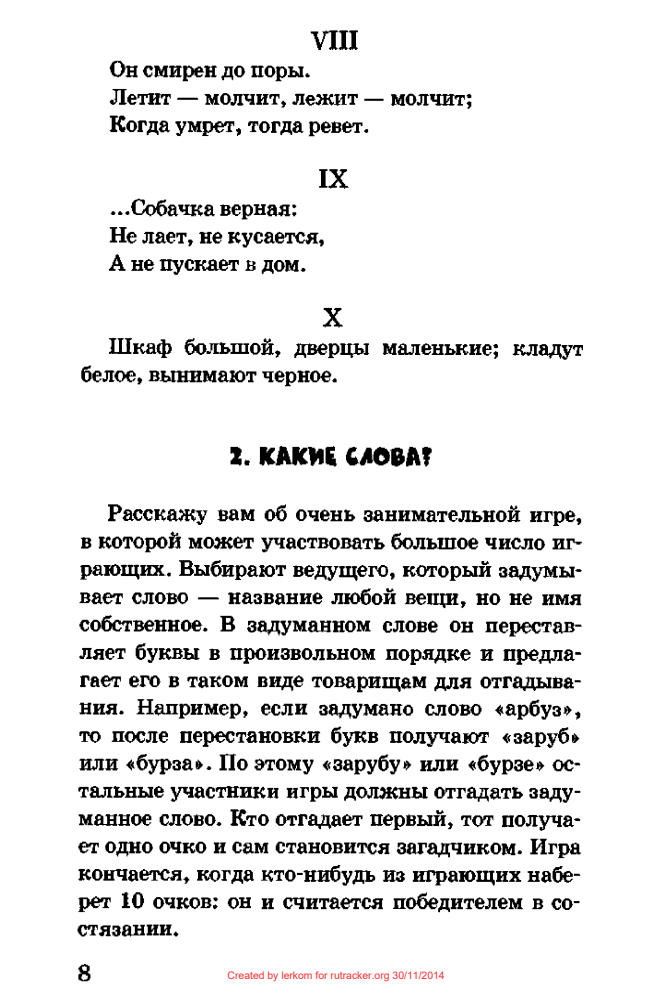 Перельман Я.И. - Ящик загадок и фокусов - 2008_pic5.jpg