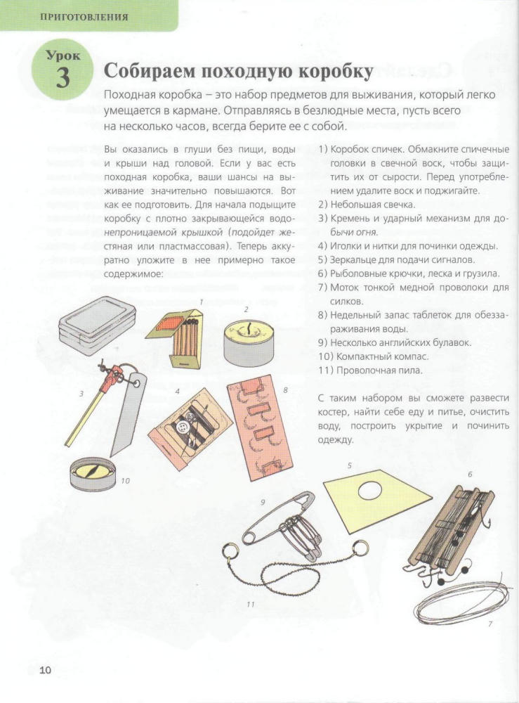 Крис МакНаб - Азбука Выживания. Это Должен Знать Каждый - 2009_pic10.jpg