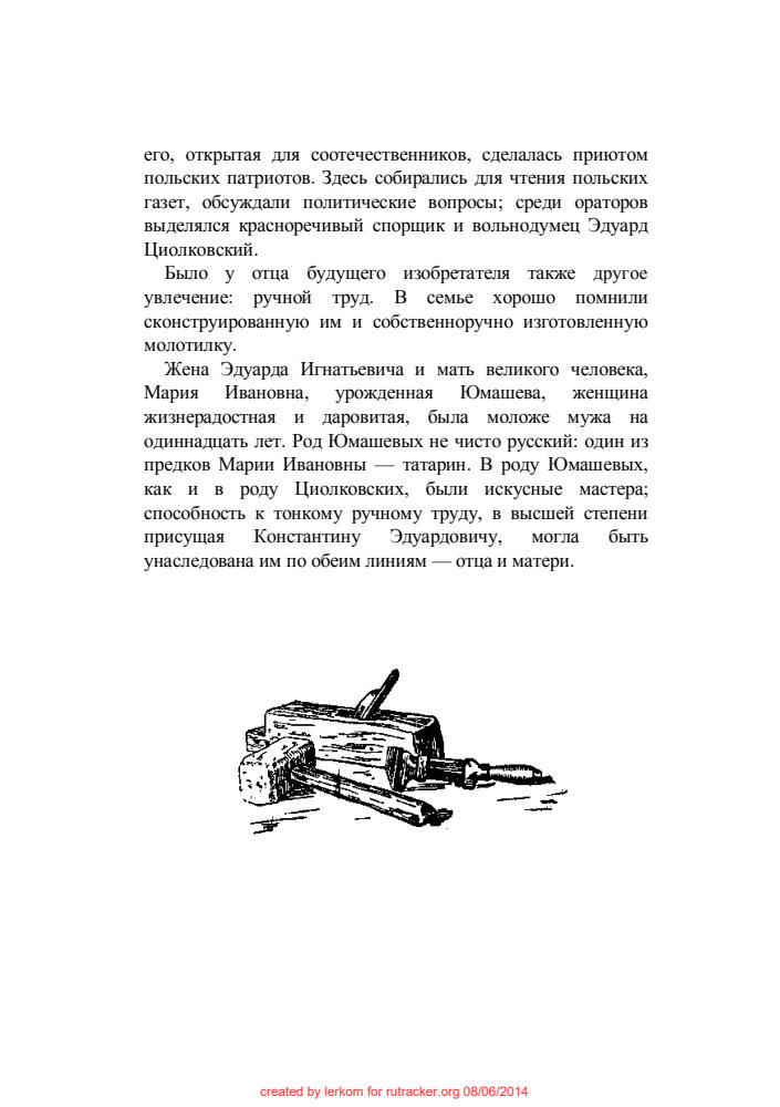 Перельман Я.И. -  Циолковский. Жизнь и технические идеи - 1937_pic15.jpg