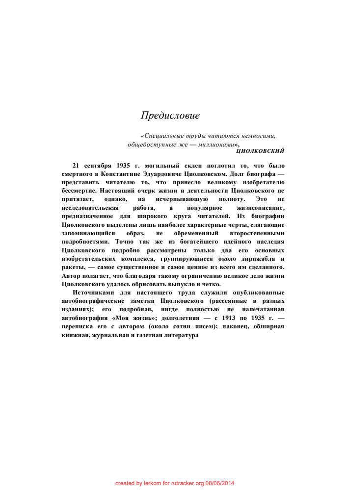 Перельман Я.И. -  Циолковский. Жизнь и технические идеи - 1937_pic5.jpg
