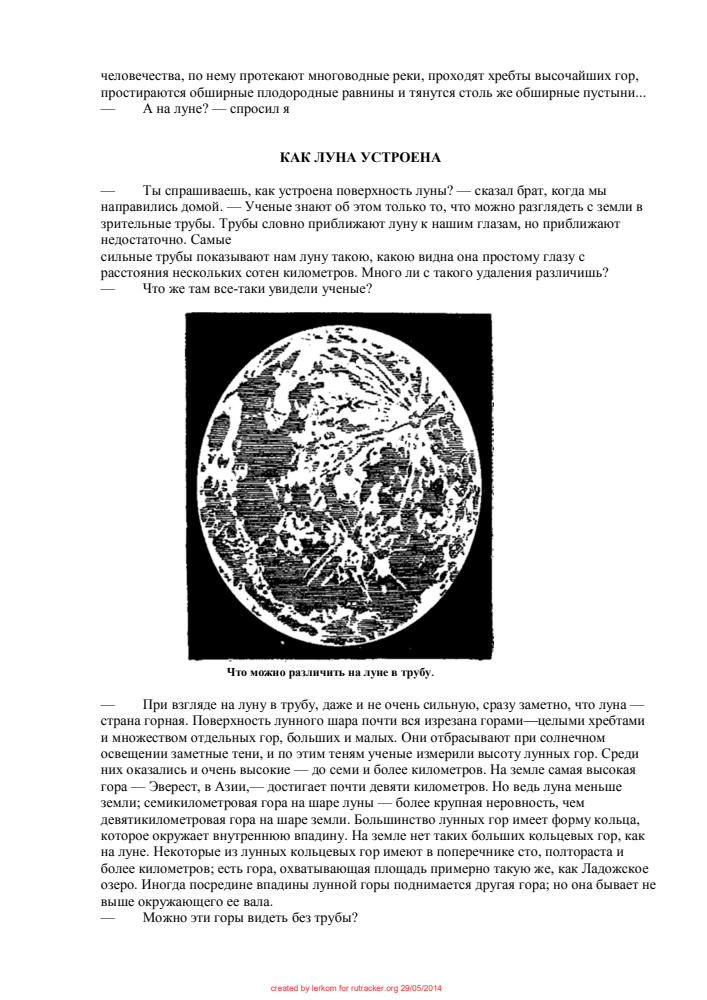 Перельман Я.И. - Ракетой на луну - 1935_pic10.jpg