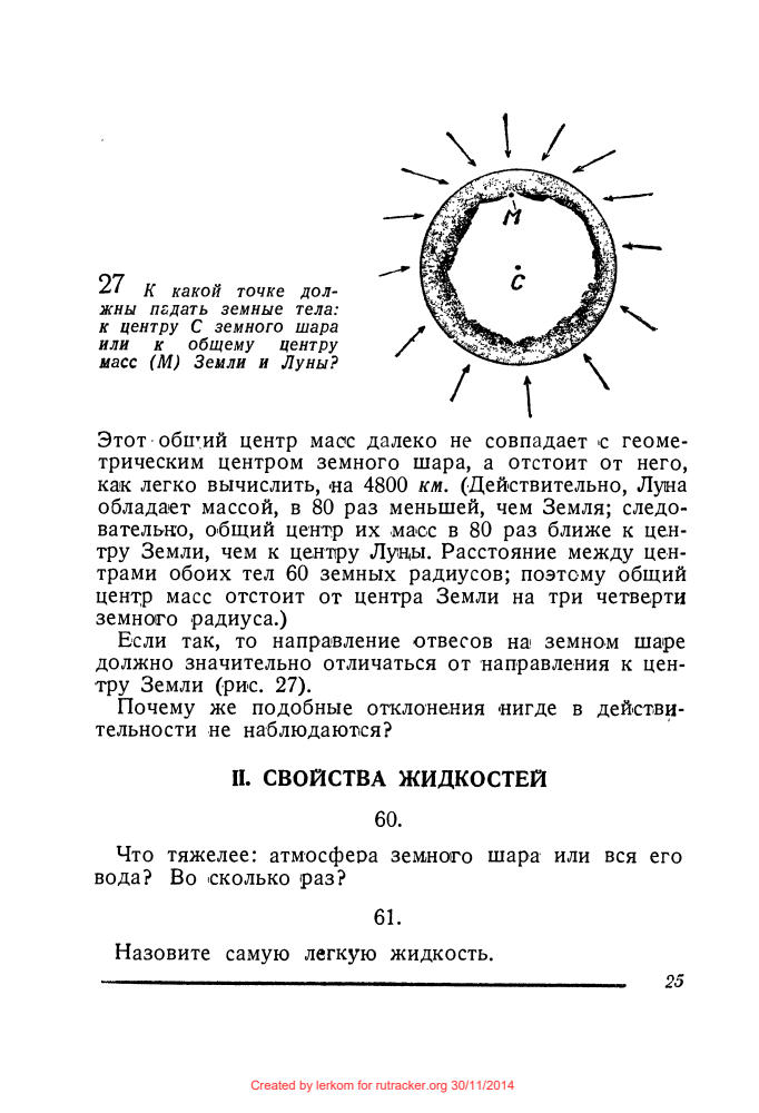 Перельман Я.И. - Знаете ли Вы физику - 1935_pic25.jpg