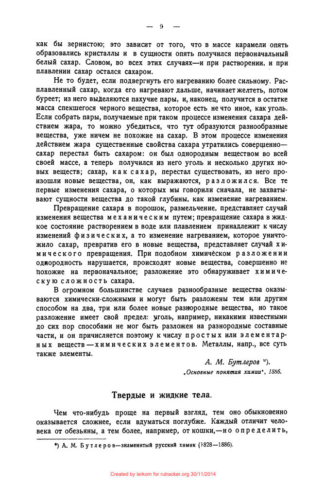 Перельман Я.И. - Физическая хрестоматия - 1922_pic10.jpg