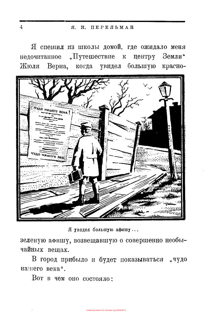 Перельман Я.И. - Чудо нашего века (Библиотека для юношества) - 1925_pic5.jpg