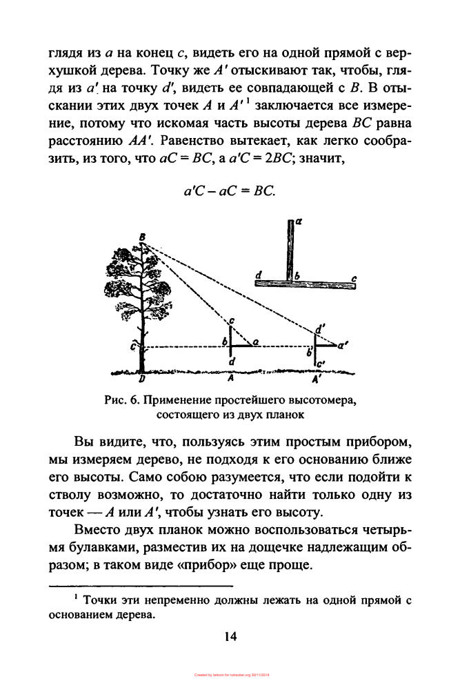 Перельман Я.И. - Геометрия на вольном воздухе - 2007_pic15.jpg