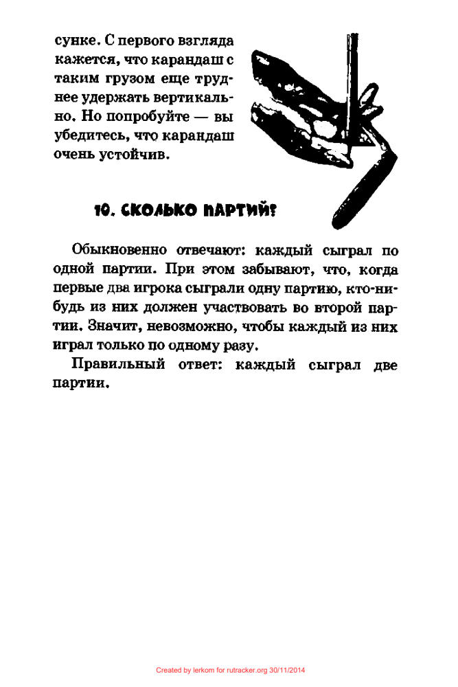 Перельман Я.И. - Ящик загадок и фокусов - 2008_pic15.jpg