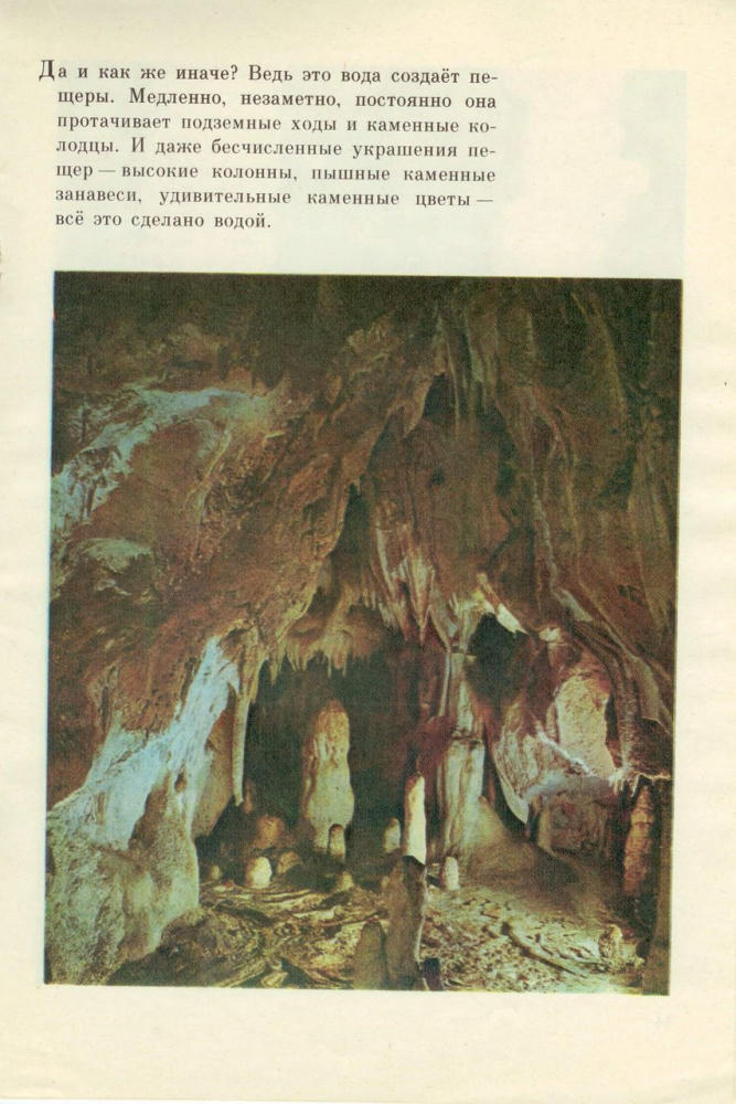 Танасийчук Виталий - Подземные дворцы (1981)_pic15.jpg
