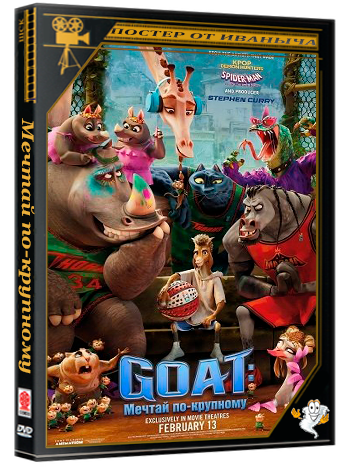 GOAT: Мечтай по-крупному / GOAT (2025) Telecine