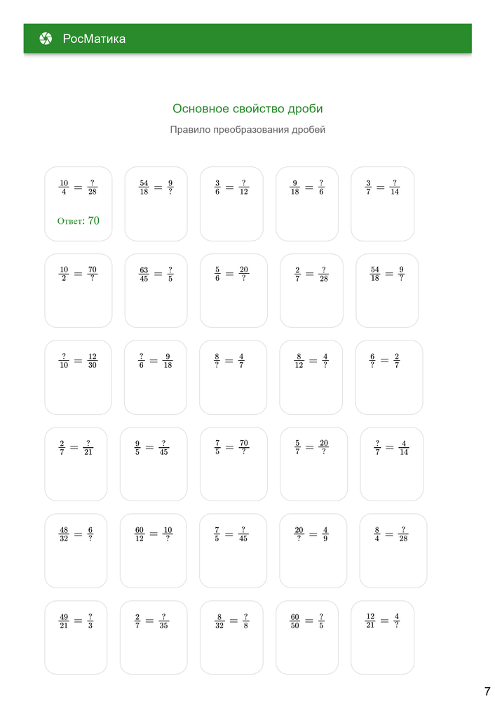 Скриншот 5_6у Попов - Математические тренажёры.png