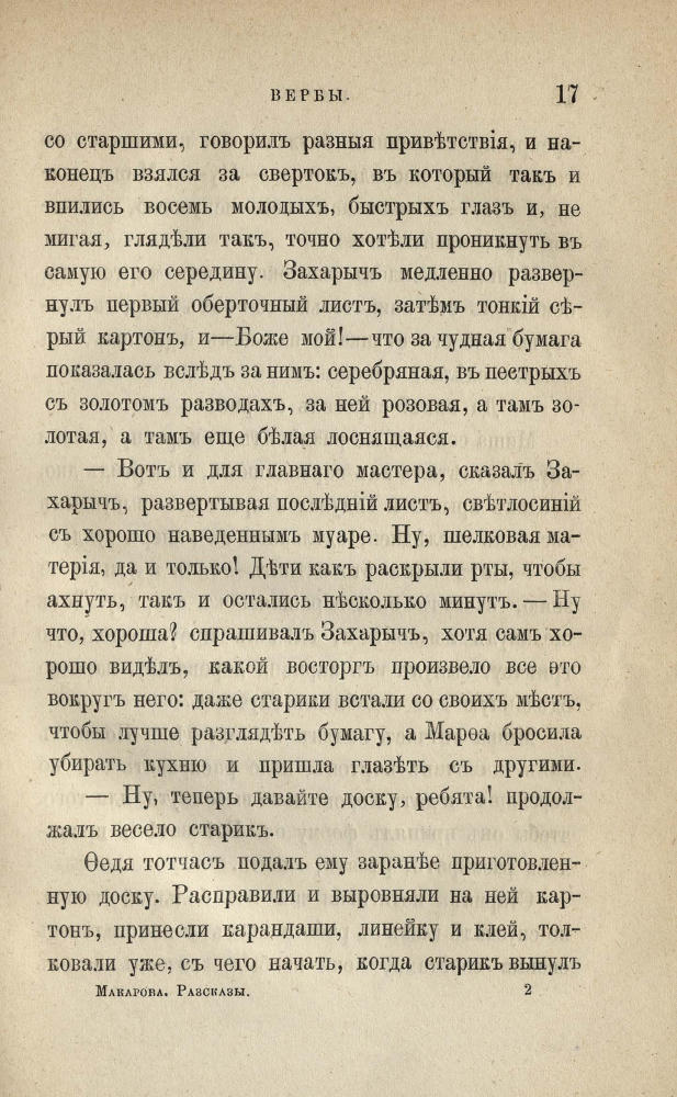 Макарова С.М. - Повести из русского быта - 1879_pic25.jpg