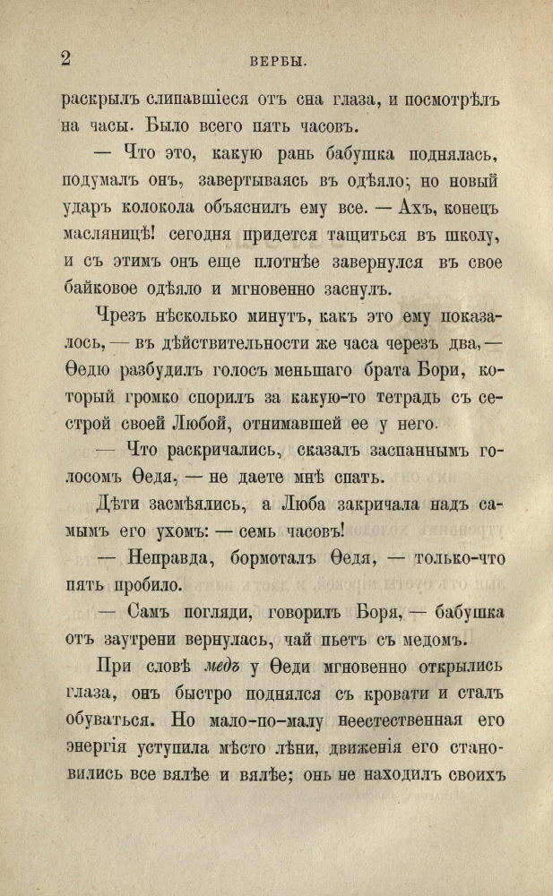 Макарова С.М. - Повести из русского быта - 1879_pic10.jpg
