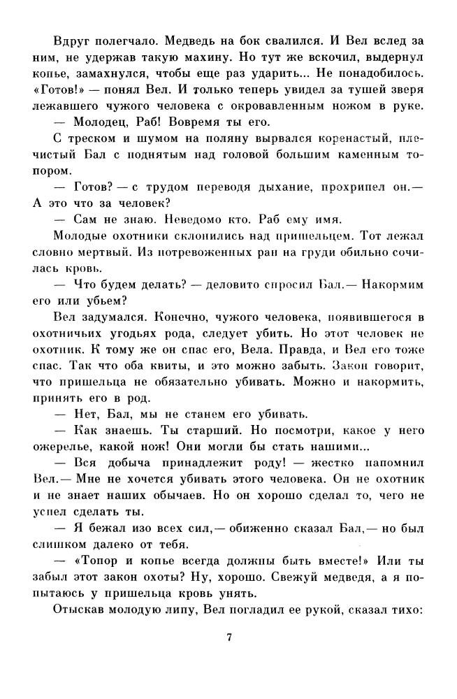 Орешкин Б. - Меч-кладенец. 1978_pic10.jpg