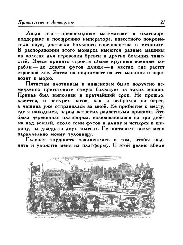 Свифт Дж. - Путешествия Лемюэля Гулливера - 1980_pic25.jpg
