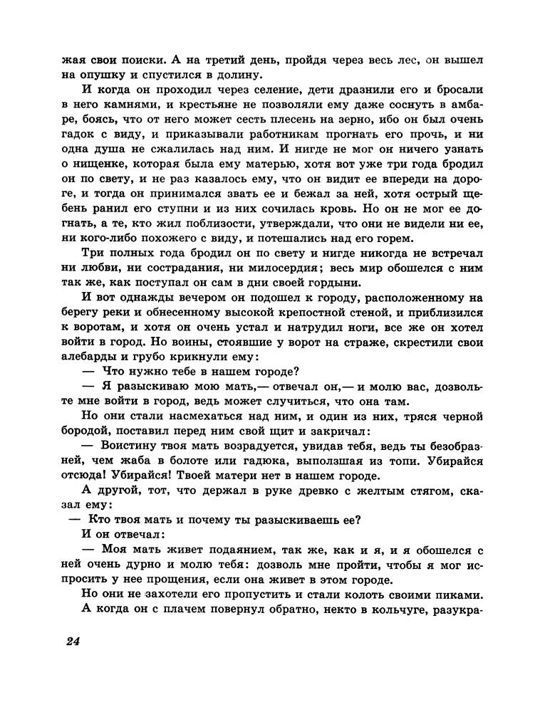 Уайльд, Оскар - Мальчик-звезда. Сказки. 1979_pic25.jpg