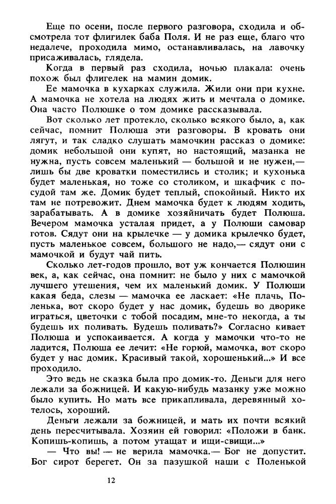 Екимов Б. - Солонич. Рассказы и повесть. 1989_pic15.jpg