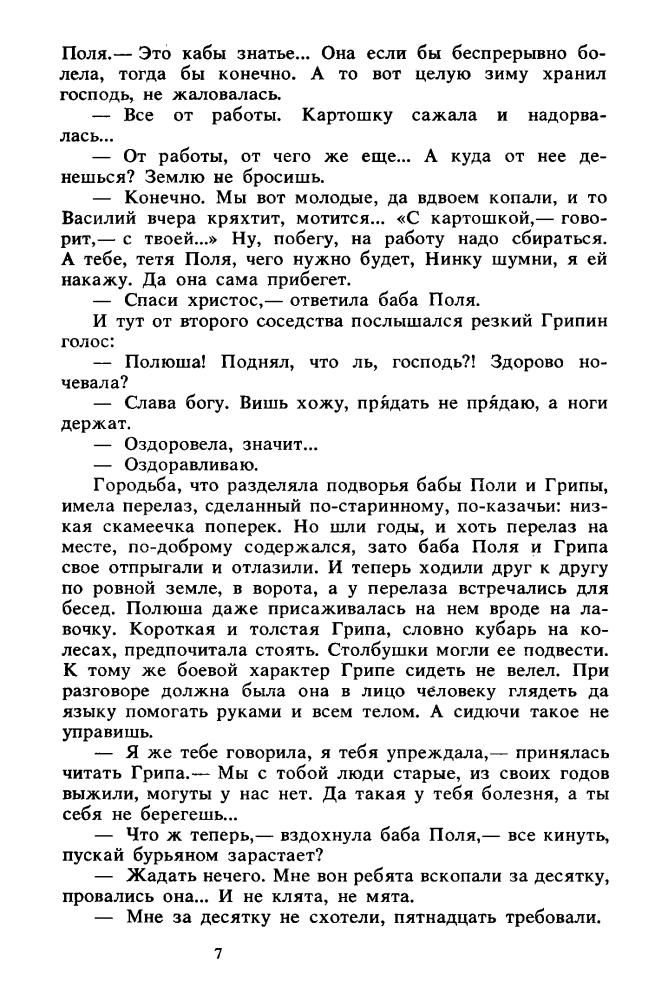 Екимов Б. - Солонич. Рассказы и повесть. 1989_pic10.jpg