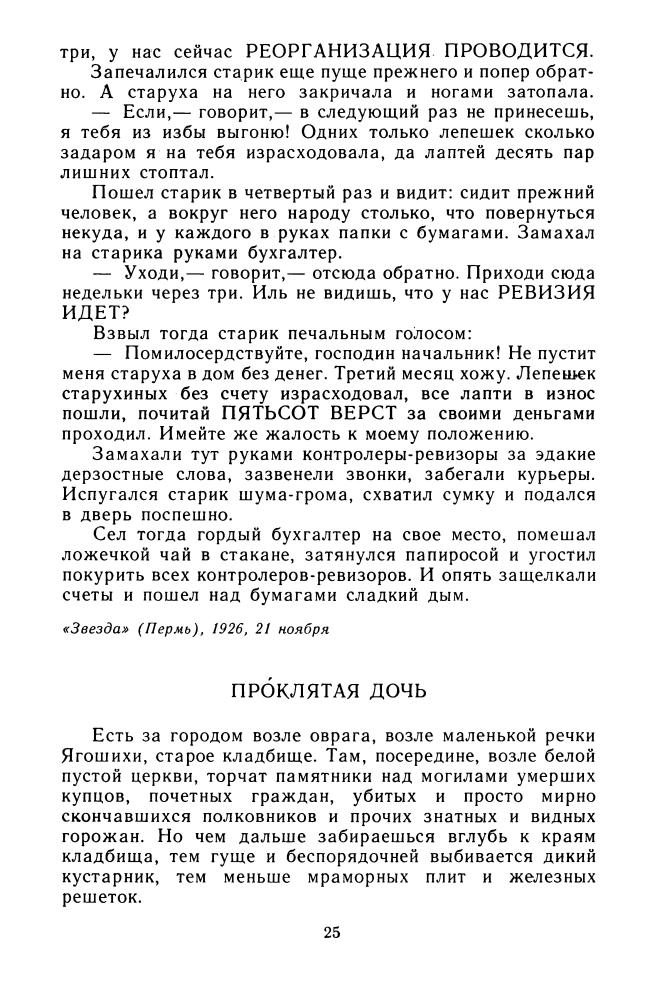 Т.4. Автобиография. Очерки. Фельетоны. Статьи. Незавершен. произвед. Дневники. Письма. 1982_pic30.jpg