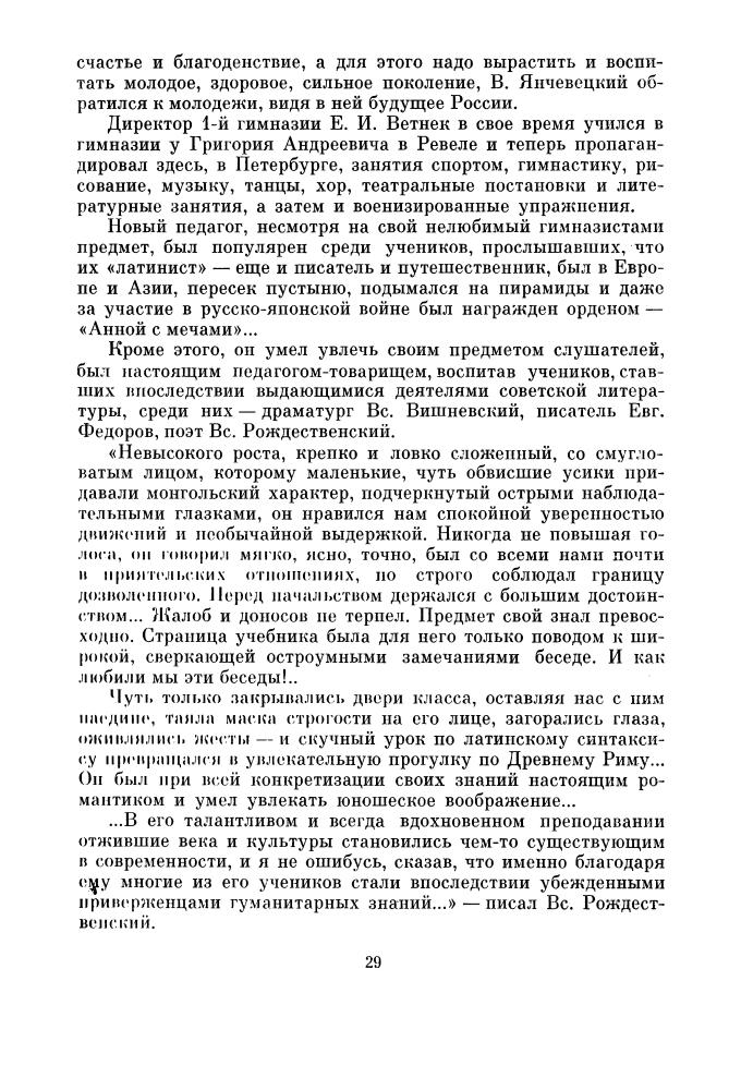 Янчевецкий М. - Писатель-историк В. Ян. 1977_pic30.jpg