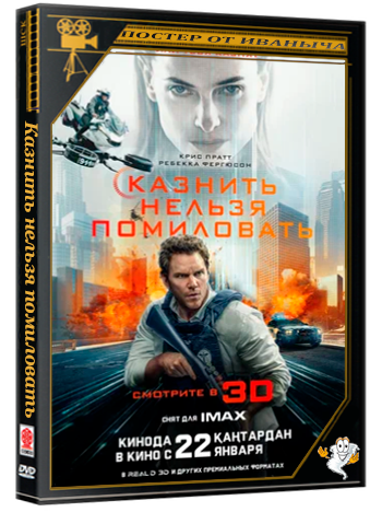 Казнить нельзя помиловать /  (2026) WEB-DLRip | звук с TS