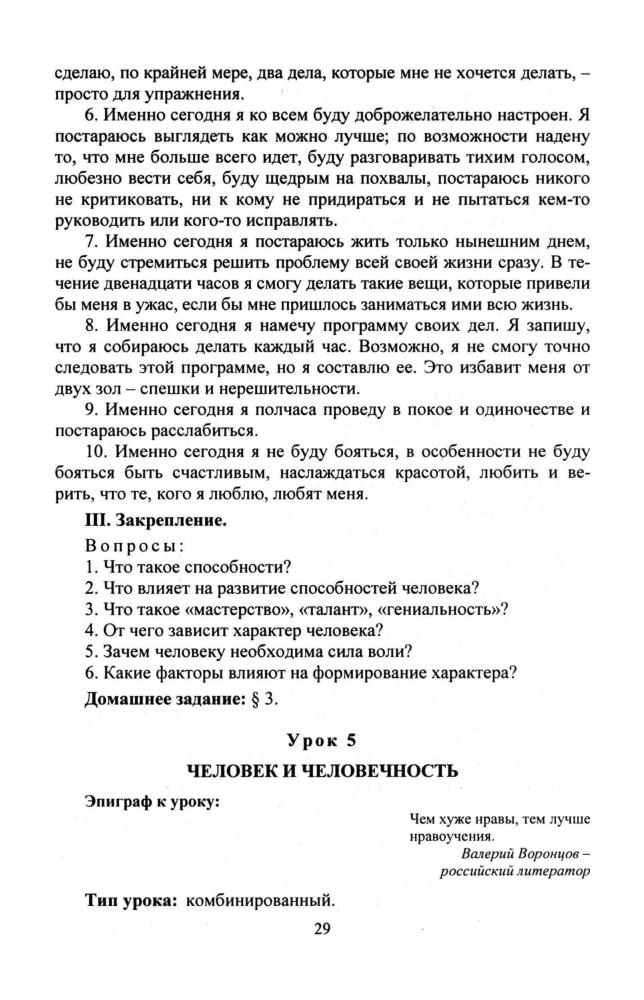 Степанько  С. Н. - Введение в обществознание. Поурочные планы. 8 кл. - 2006_pic30.jpg