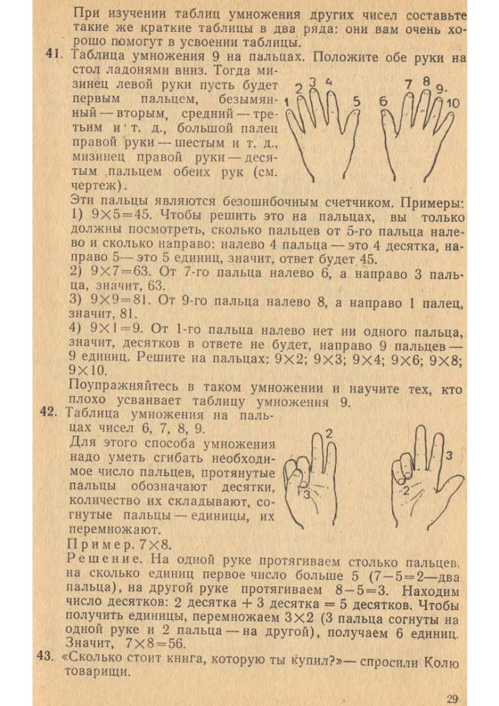 Сорокин П.И. - Занимательные задачи по математике. Пособие для учителей 1-4 классов - 1967_pic30.jpg
