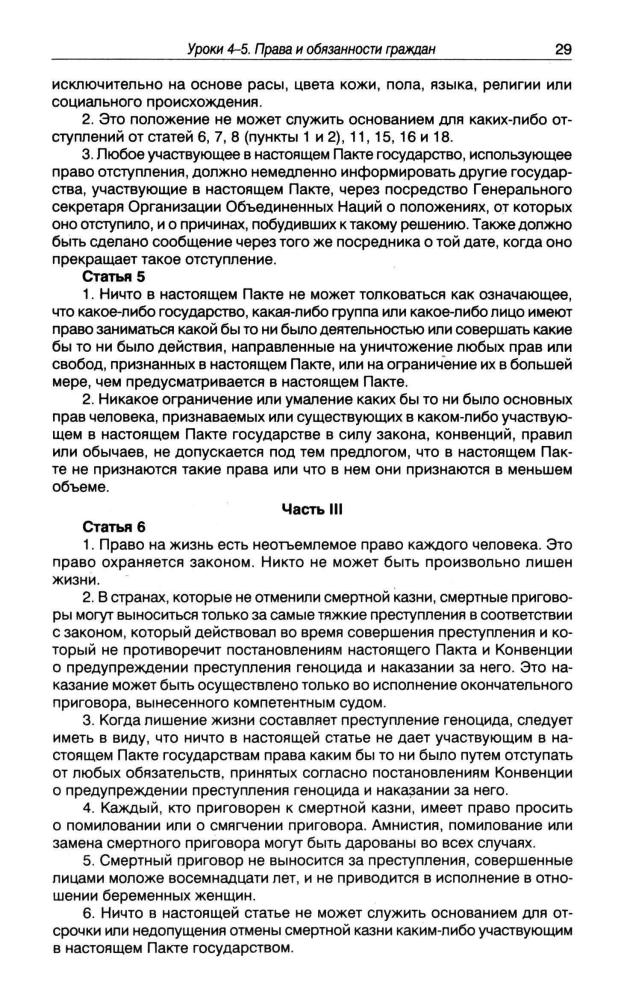 Поздеев А. В. - Поурочные разработки по обществознанию. 7 кл. - 2009_pic30.jpg