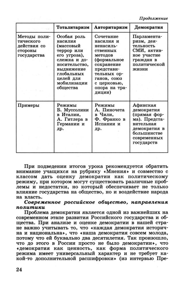 Боголюбов Л. Н. и др. - Обществознание. Поурочные разработки. 9 кл. - 2010_pic25.jpg