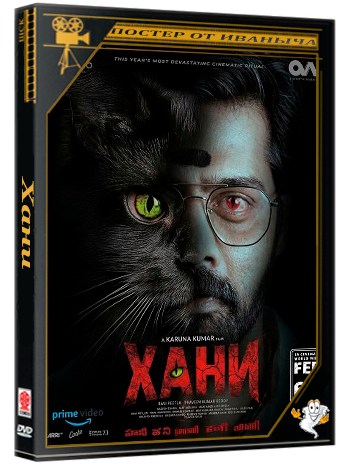 Хани / Honey (2026) Telecine