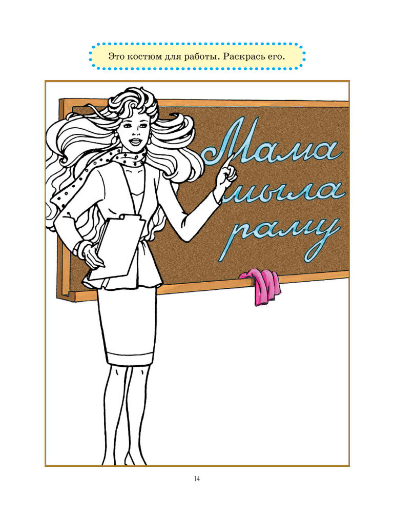 Шалаева Г.П. - Хочу стать дизайнером (Малыш выбирает профессию) - 2010_pic15.jpg