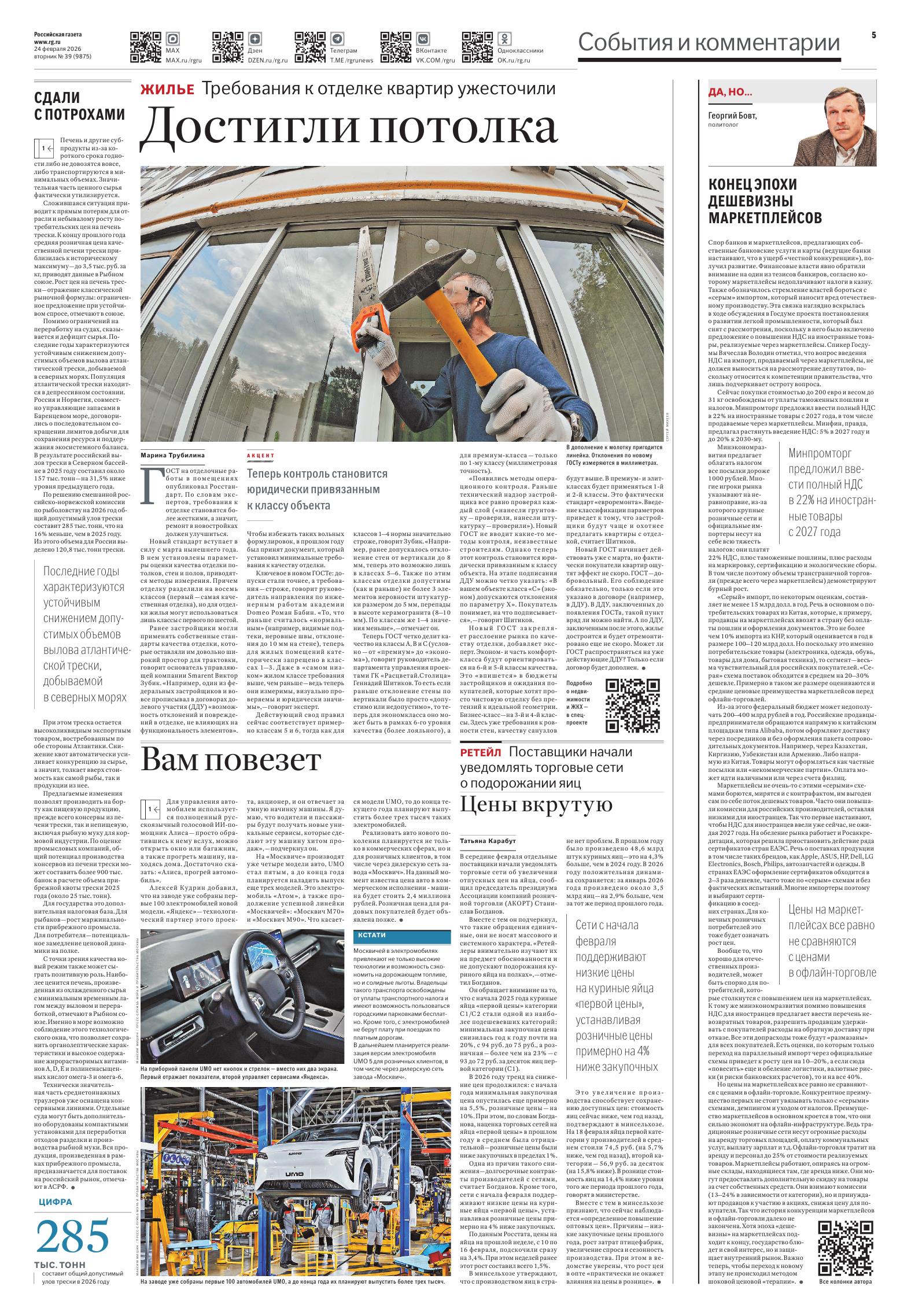 Российская газета 2026-39_005.jpg