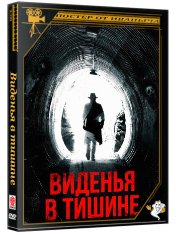 Виденья в тишине / Haunters of the Silence (2025) WEB-DLRip