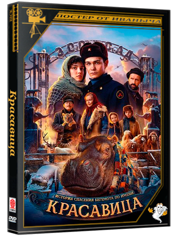 Красавица (2025) Telecine