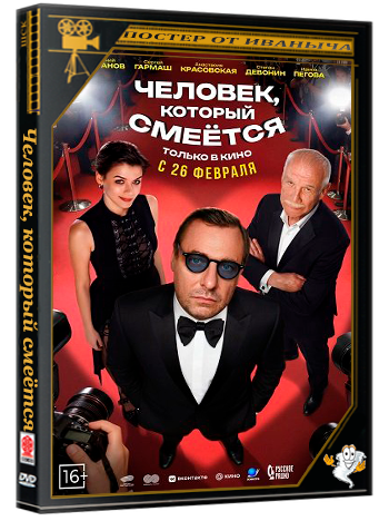 Человек, который смеётся (2026) Telecine