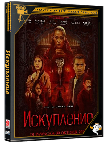 Искупление / Искупление (2025) WEB-DLRip 1080p (2025) WEB-DLRip 1080p