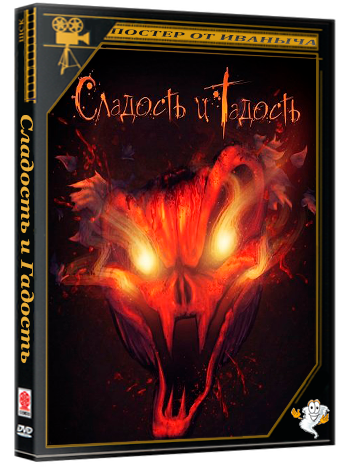 Сладость и Гадость / Trick and Treats (2025) WEB-DLRip 1080p