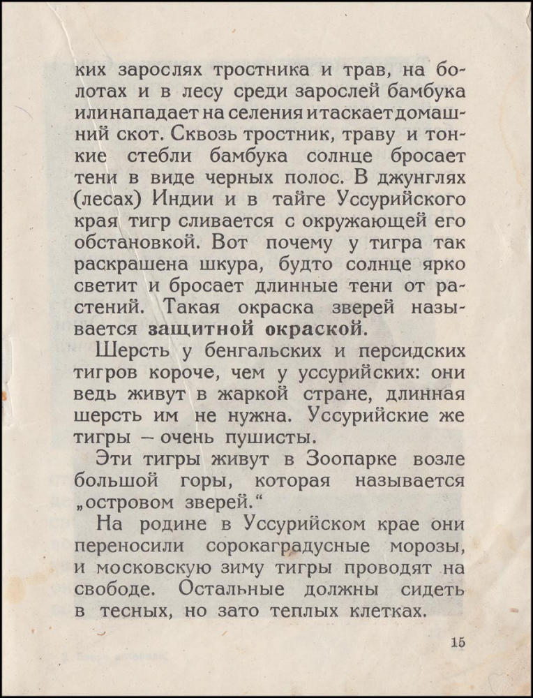 Звери в неволе (Библиотечка журнала Дружные ребята) - 1927_pic15.jpg
