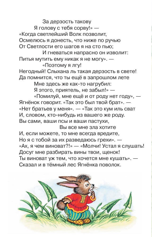 Крылов И.А. - Стрекоза и муравей (сборник) (Книги — мои друзья) - 2011_pic10.jpg