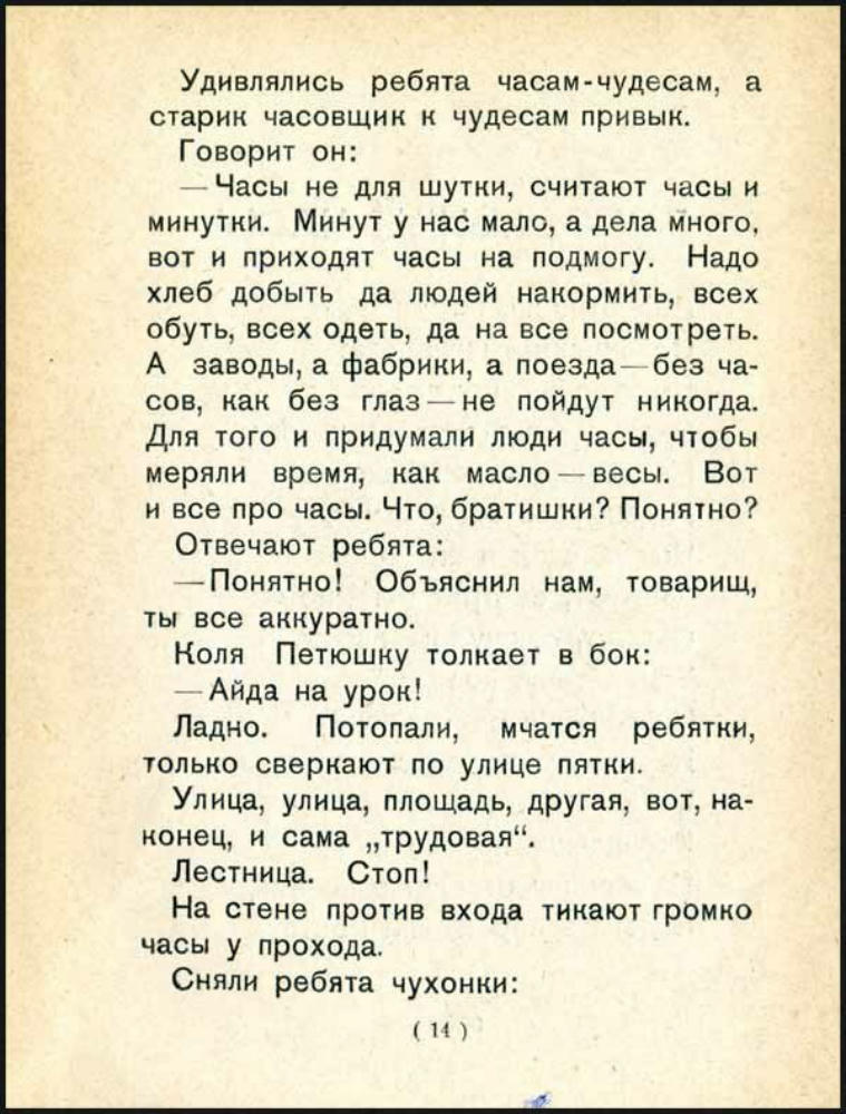 Полонская Е. - Часы - 1927_pic15.jpg