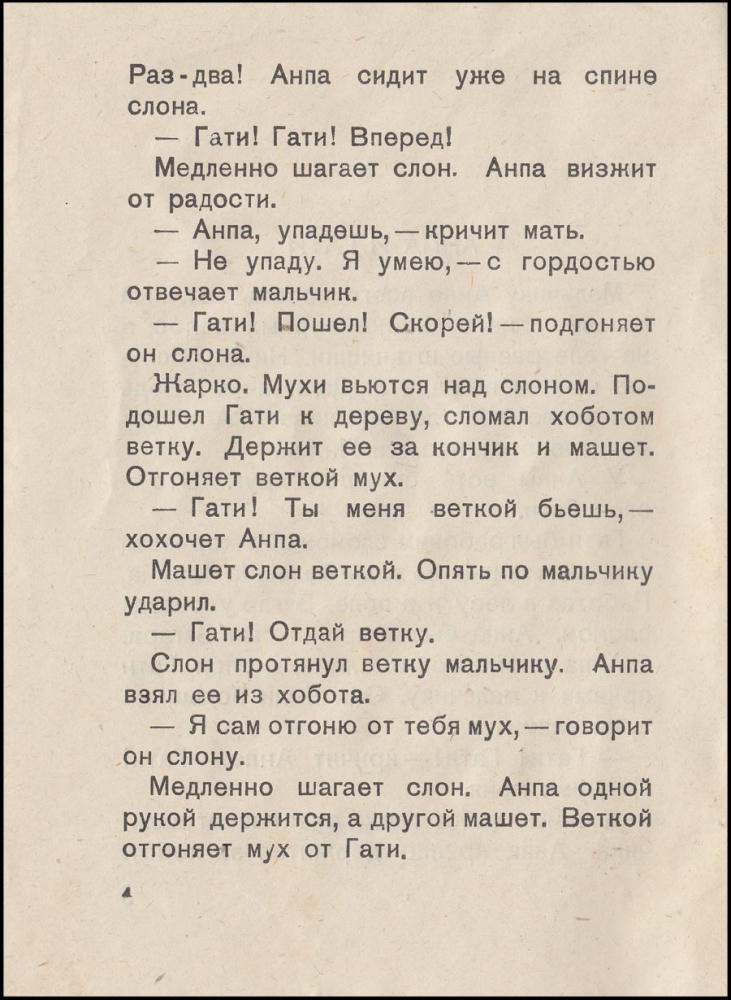 Плавильщиков Н. - Анпа и Гати - 1930_pic5.jpg
