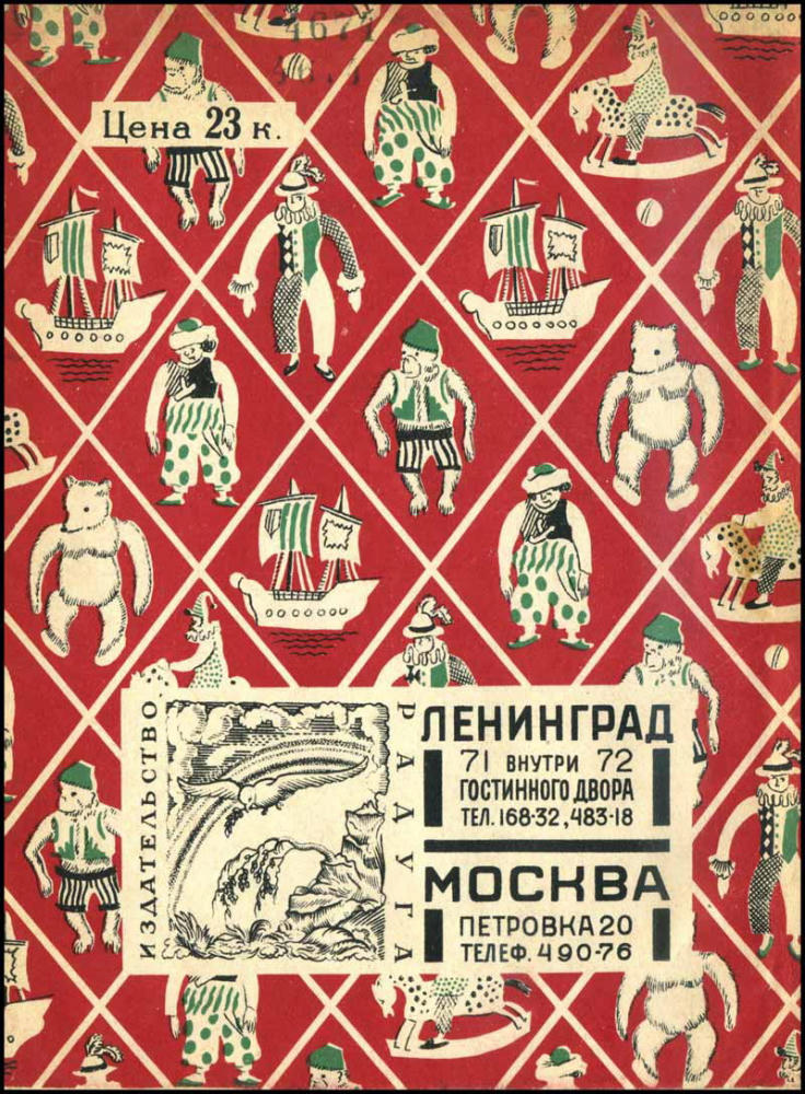 Фроман М. - Петрушка - 1927_pic10.jpg