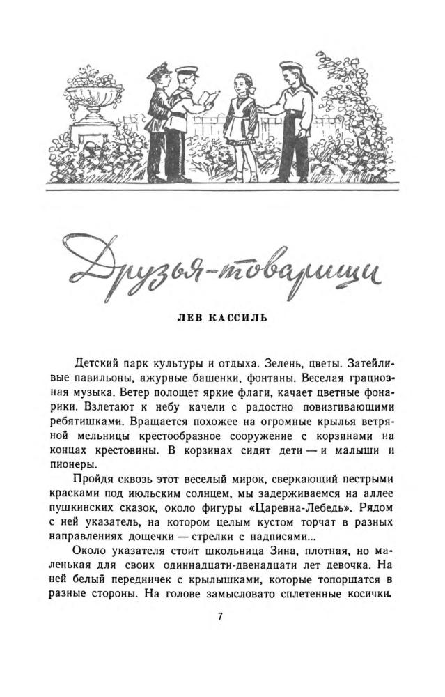 Фильмы-сказки. Сценарии рисованных фильмов. Вып. 2 - 1952_pic10.jpg