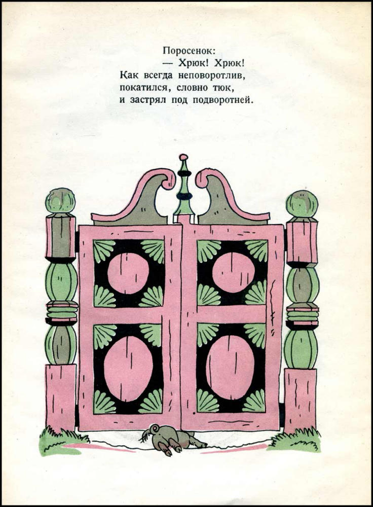 Барто А. - Борька баран - 1927_pic10.jpg