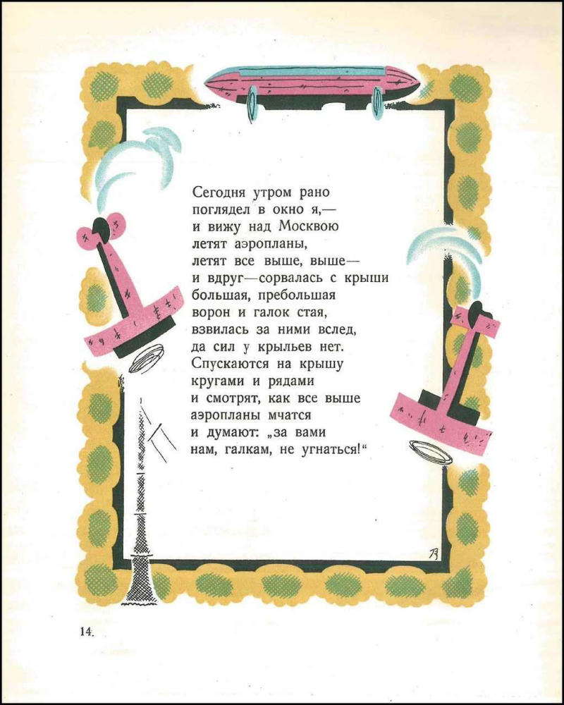 Мирович В. - Наша улица - 1926_pic15.jpg